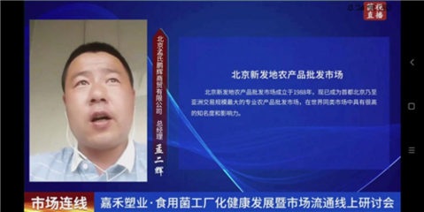 线上研讨共话发展，嘉禾塑业助推食用菌产业健康流通新格局